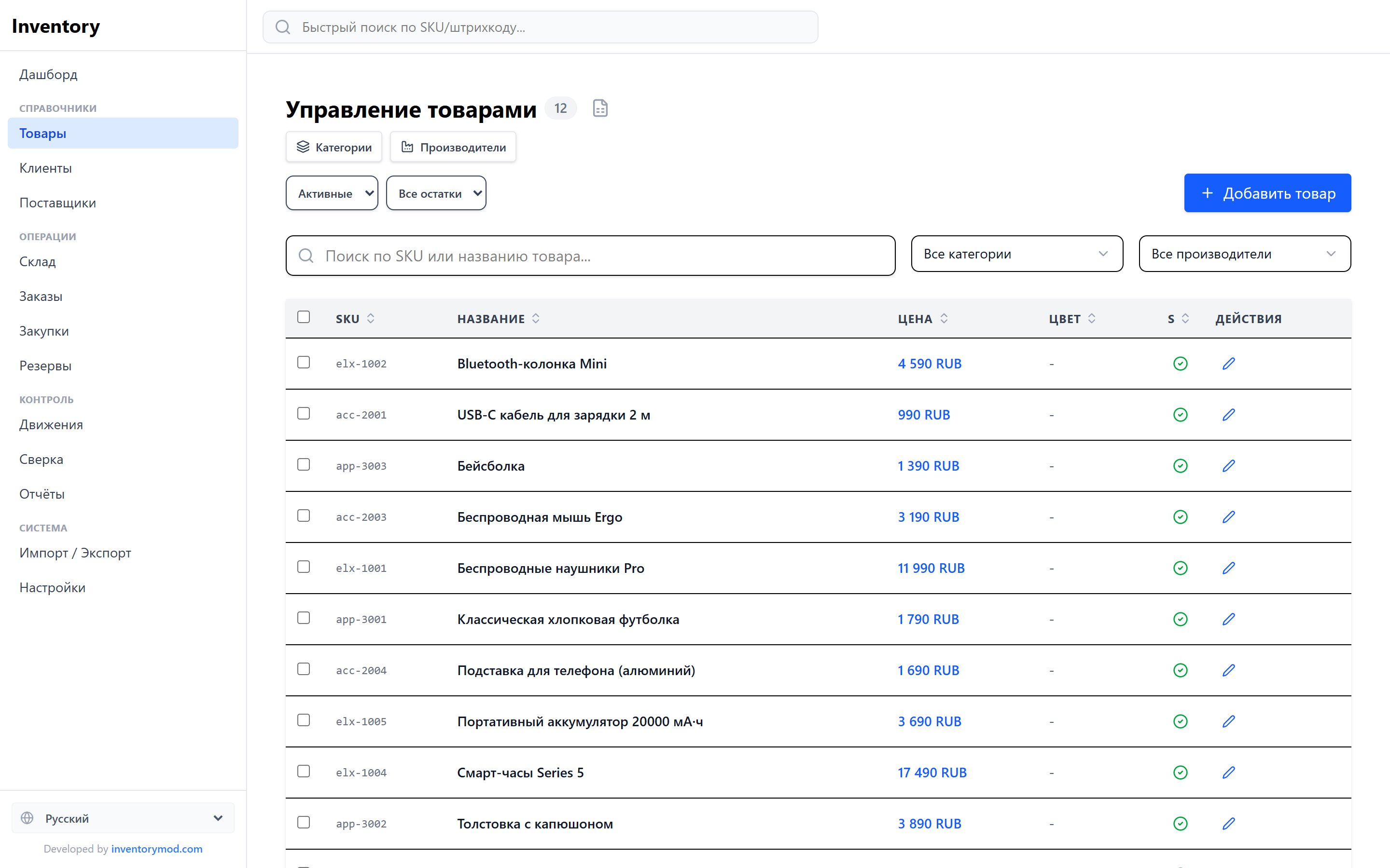 Страница управления товарами InventoryMod со списком товаров (SKU, название, цена, статус) и фильтрами по категориям и производителям