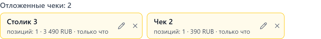 Отложенные чеки с названием, суммой и временем ожидания