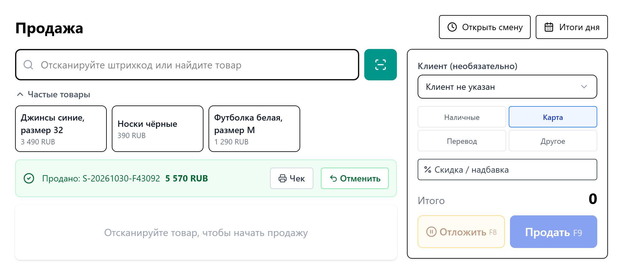 Сообщение об успешной продаже с кнопками Чек и Отменить