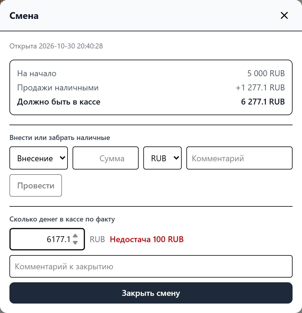 Окно смены: остаток на начало, продажи наличными, ожидаемая сумма и недостача