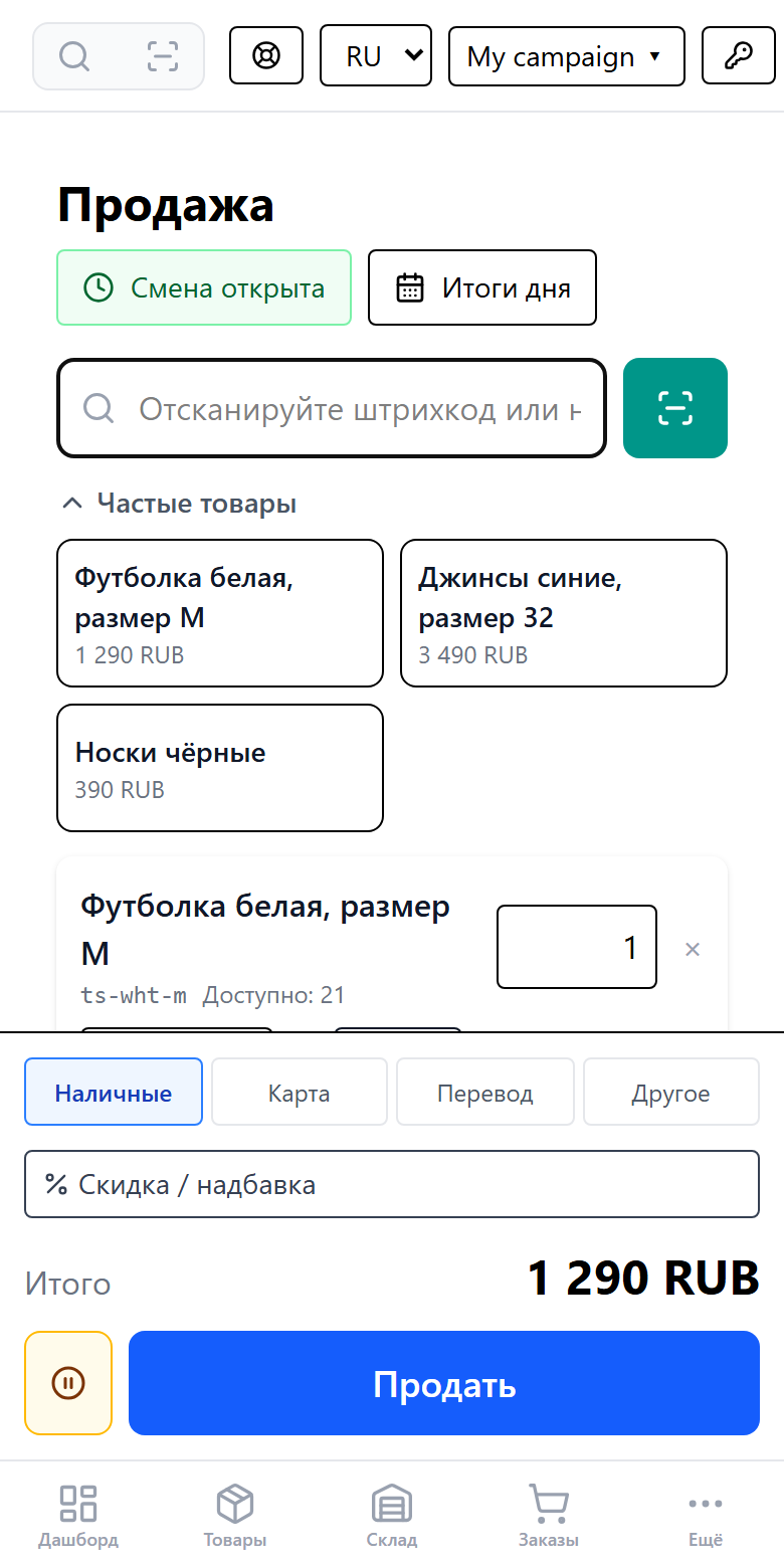 Экран продажи на телефоне: товар в корзине и кнопка Продать