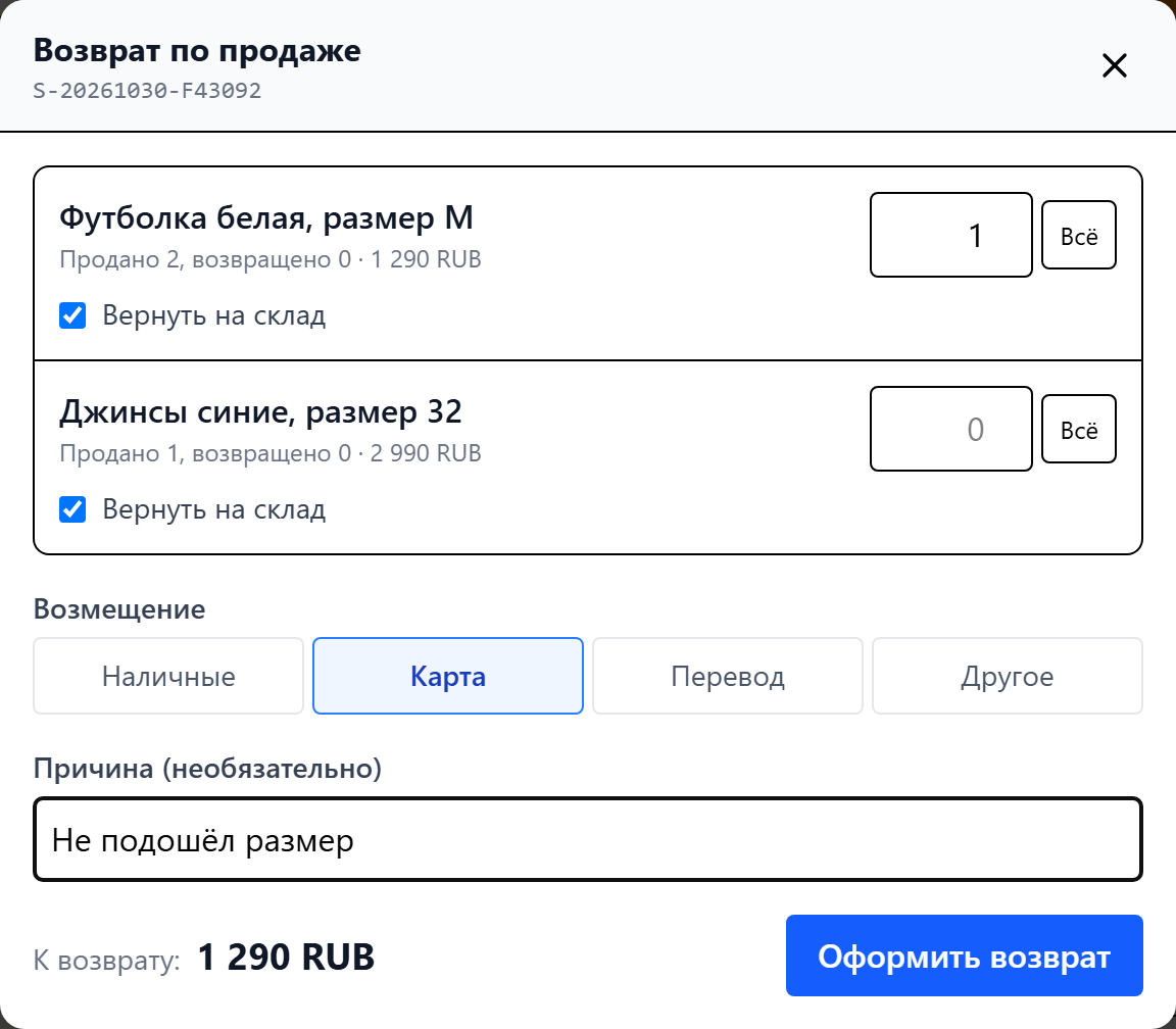 Окно возврата: количество, возврат на склад, способ возмещения и причина
